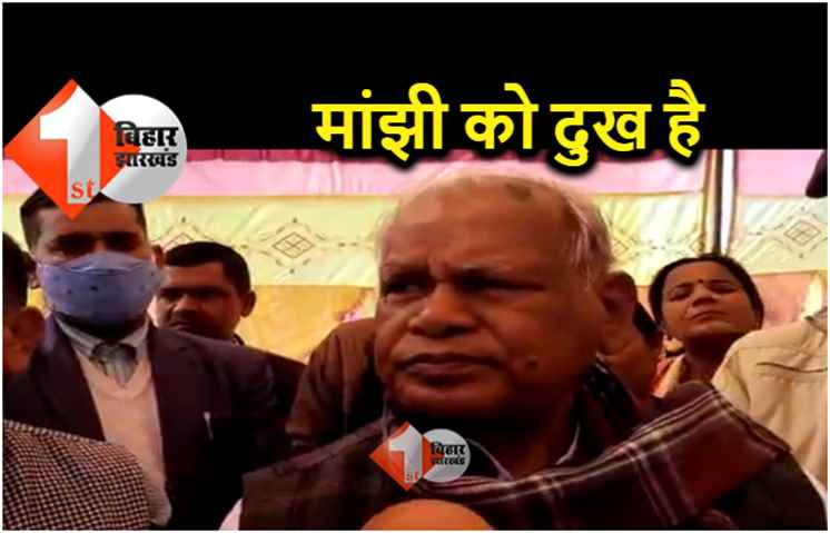 MLC चुनाव में सीट बंटवारे पर मांझी की नाराजगी आई सामने, कहा.. जब गठबंधन है तो मिलकर बात करना चाहिये था 