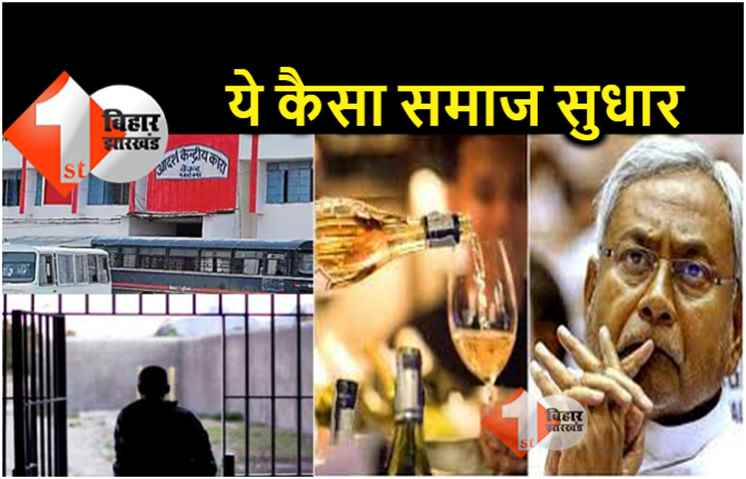 समाज सुधार: बेऊर जेल से अस्पताल जाने निकला कैदी, होटल में पहुंचा और जमकर जाम छलकाया, वीडियो हुआ वायरल