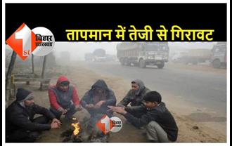 बिहार में ठंड का कहर : न्यूनतम पारा 10 से नीचे, अगले 2 दिनों तक कोल्ड डे के हालात