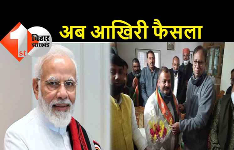 राजेंद्र सिंह के BJP में शामिल होते ही प्रधानमंत्री ने किया फॉलो, BJP का नीतीश को क्लीयर मैसेज-अब जैसे को तैसा की तर्ज पर जवाब मिलेगा