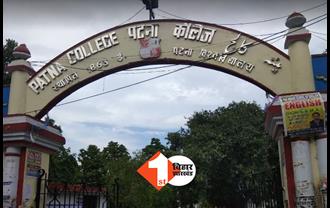 पटना कॉलेज में भारी बवाल, छात्रों के दो गुटों में जमकर मारपीट, बमबाजी की भी खबर