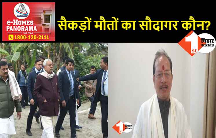 BJP ने नीतीश को दिलाई शराबकांड की याद, विजय सिन्हा बोले- पीड़ितों की मदद के बिना कैसे होगा समाधान