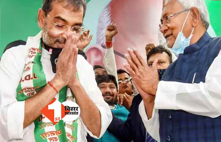 उपेंद्र कुशवाहा आज करेंगे बड़ा खुलासा, JDU से देंगे इस्तीफा या रहेंगे साथ