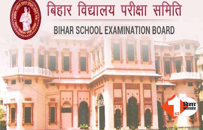 बिहार के 9 हजार से अधिक स्कूलों के कोड बदले, 16 साल बाद BSEB ने लिया बड़ा फैसला