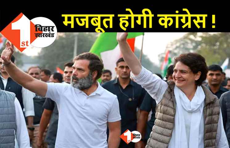 'भारत जोड़ो' के बाद कांग्रेस का 'हाथ से हाथ जोड़ो' अभियान, 26 जनवरी से होगी शुरुआत