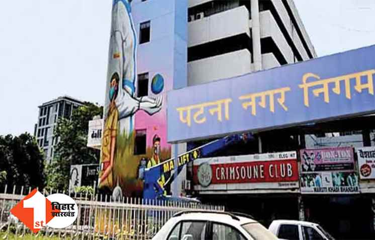बिहार के नगर निकाय अब विज्ञापन से ऐसे वसूलेंगे पैसा, प्रचार गाड़ी पर भी लगेगा शुल्क 