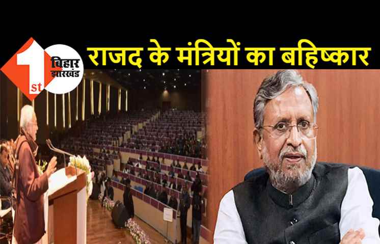 RJD-JDU में ऑल इज नॉट वेल: नीतीश के कार्यक्रम में नहीं पहुंचा राजद का कोई मंत्री, क्या जानबूझकर किया गया बहिष्कार