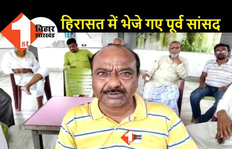 न्यायिक हिरासत में भेजे गए RJD के पूर्व सांसद सरफराज आलम, 26 साल पुराने अपहरण मामले में हुई कार्रवाई  