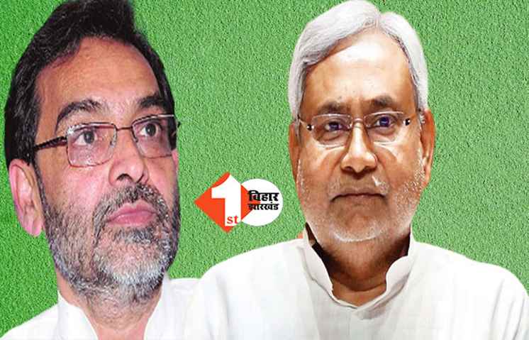 उपेंद्र कुशवाहा के किसी सवाल का जवाब नहीं दे पाये नीतीश, कसम खाने से भागे: कहा-मुझे जनता का अपार समर्थन