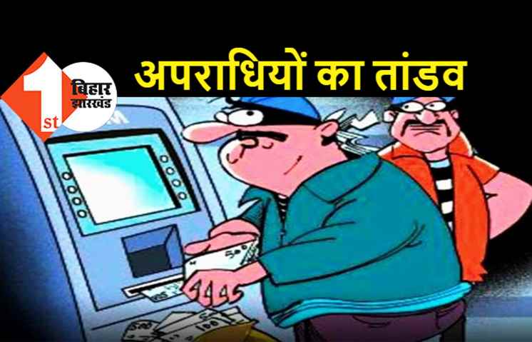 ATM में कैश डालने के दौरान 14 लाख की लूट, गार्ड की गोली मारकर हत्या