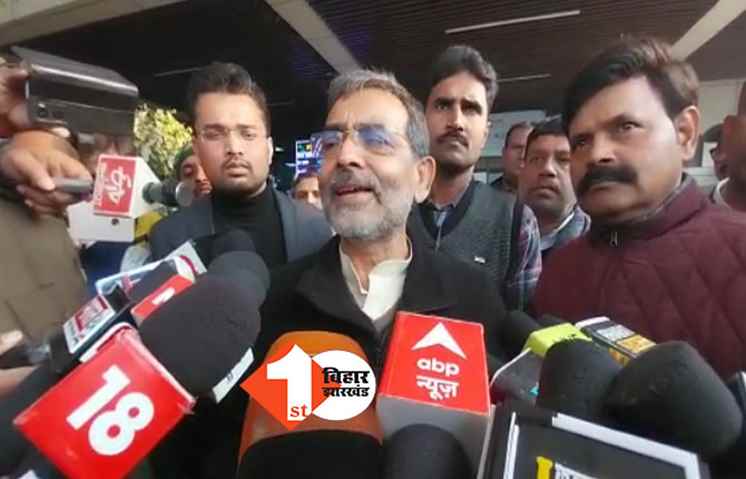 इलाज करा कर लौटे उपेंद्र कुशवाहा ने खोल दी पोल? नीतीश भी हैं भाजपा के संपर्क में, कहा-जेडीयू बीमार है, उसका इलाज करूंगा