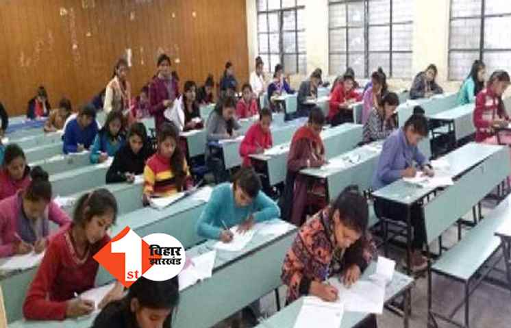 कल से शुरू होगी बिहार बोर्ड इंटरमीडिएट की परीक्षा, जानें क्या है नया नियम