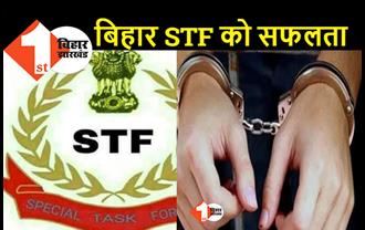 बिहार STF को बड़ी सफलता, कटिहार में 5 लोगों की हत्या मामले में मोहन ठाकुर गिरोह के  4 आरोपी गिरफ्तार