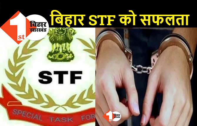 बिहार STF को बड़ी सफलता, कटिहार में 5 लोगों की हत्या मामले में मोहन ठाकुर गिरोह के  4 आरोपी गिरफ्तार