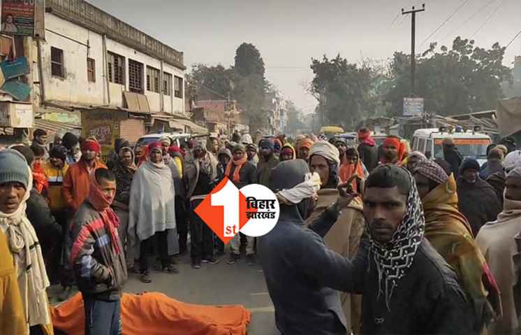 बिहार : सब्जी बेचने जा रहे किसानों को तेज रफ़्तार ट्रक ने कुचला, मौके पर दो की हुई मौत