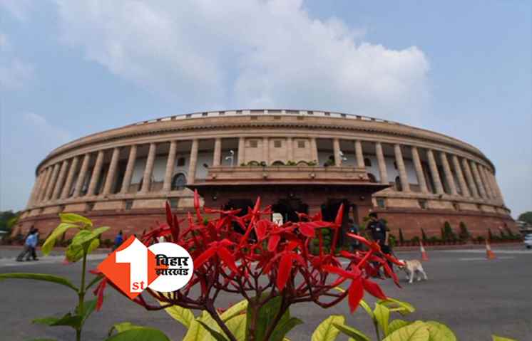 संसद का बजट सत्र आज से शुरू, राष्ट्रपति के अभिभाषण से होगी शुरुआत