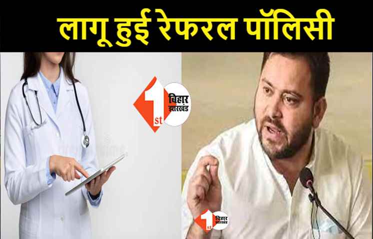 तेजस्वी का बड़ा एक्शन, अब मरीज को रेफर करने से पहले डॉक्टर को बताना होगा ठोस कारण