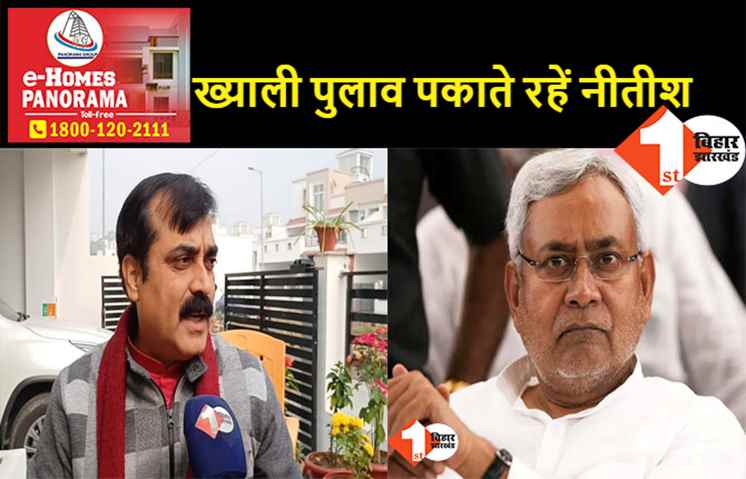 नीतीश का प्रधानमंत्री बनना पॉलिटिकल कॉमेडी, जीवेश मिश्रा बोले- अपने दम पर CM नहीं बन पाए PM क्या बनेंगे