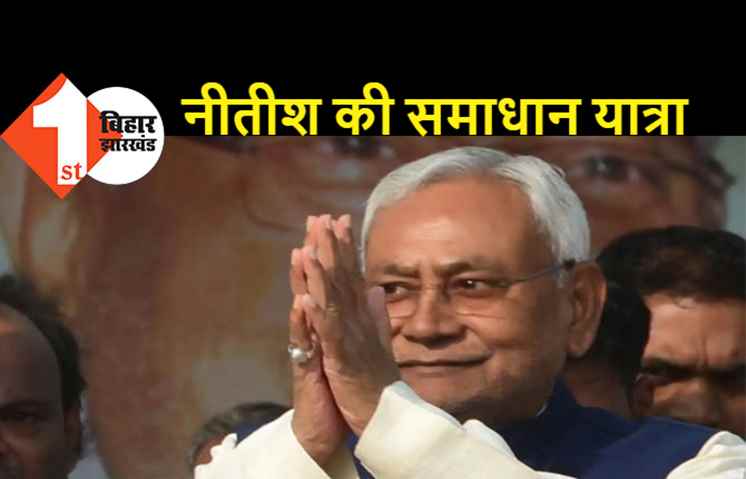4 जनवरी से समाधान यात्रा पर निकलेंगे मुख्यमंत्री, जानिए पूरा शेड्यूल..