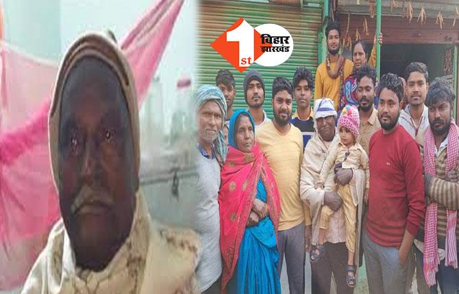 जिंदा हूं मैं: 23 साल बाद घर लौटा रघुनंदन, जुए में हारने के बाद चला गया था नेपाल