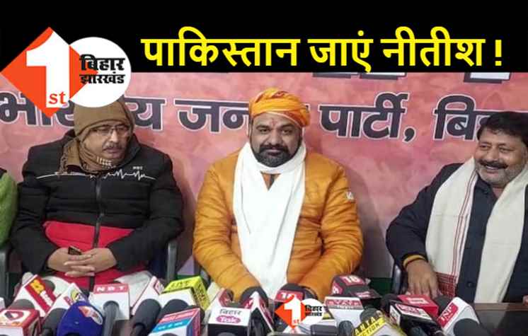 'समाधान' के बाद पाकिस्तान की यात्रा करें नीतीश, बोले सम्राट चौधरी  ... CM की यात्रा राजनीतिक मुक्ति 