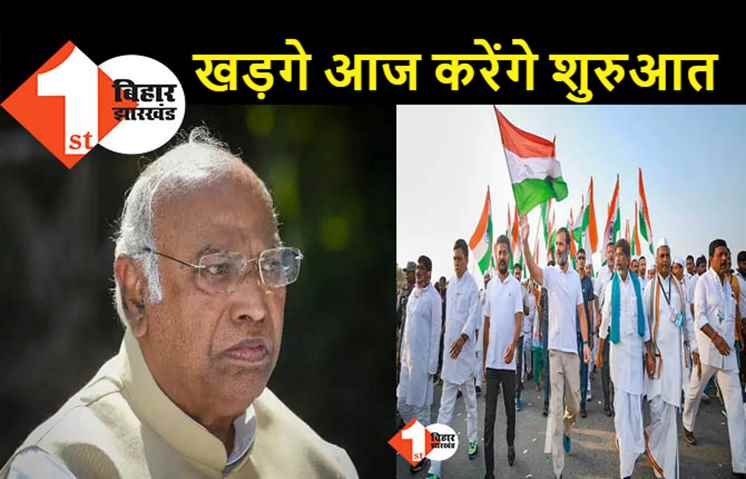 बिहार में आज से शुरू होगी भारत जोड़ो यात्रा, पहले दिन 7.3 किलोमीटर की यात्रा तय करेंगे कांग्रेसी