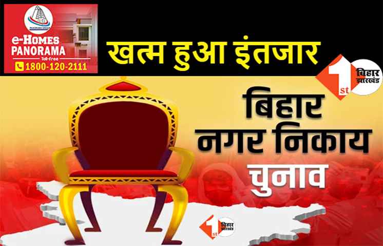 राज्य निर्वाचन आयोग ने जारी किया निर्देश, मकर संक्रांति से पहले शपथ ग्रहण करेंगे मेयर-डिप्टी मेयर,पार्षद
