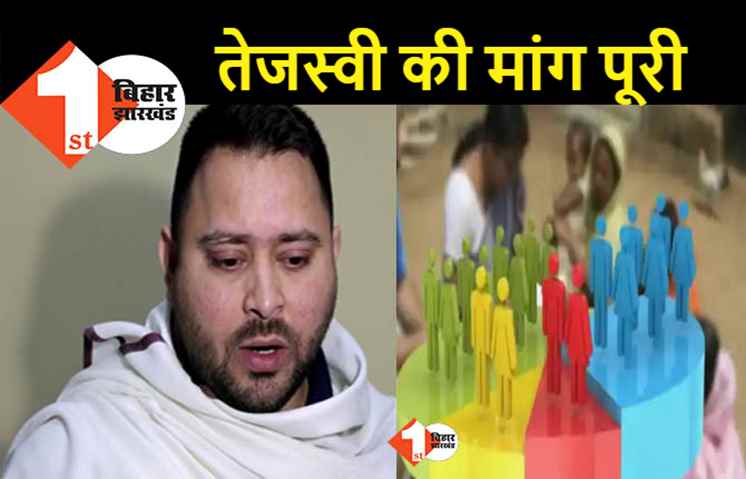 लालू का सपना हुआ पूरा, जाति आधरित गणना पर बोले तेजस्वी-  डाटा हिसाब से बनेगा इस बार का बजट 