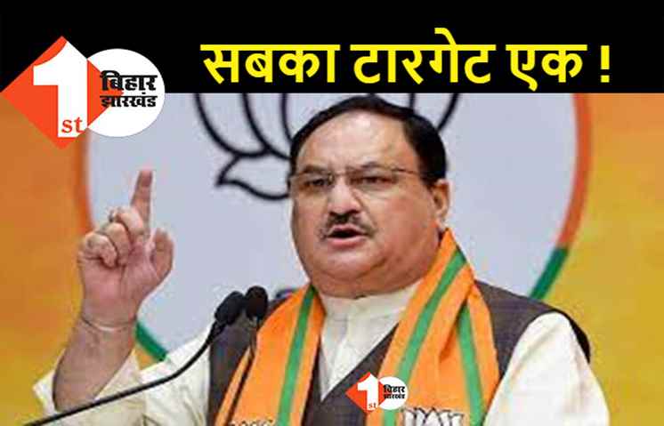 BJP के राष्ट्रीय अध्यक्ष जेपी नड्डा आ रहे बिहार, जानिए क्या है उनका पूरा कार्यक्रम..