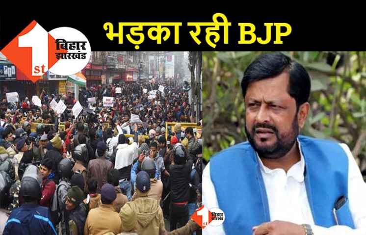 छात्रों को भड़काने का काम कर रही BJP, जेडीयू बोली -  भुगतना होगा बड़ा खामियाजा