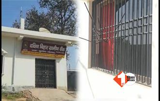 Bihar News: दक्षिण बिहार ग्रामीण बैंक में चोरी, खिड़की का ग्रिल काटकर घुसे अंदर