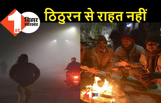 पटना सहित राज्य के अन्य जिलों में ठंड का अलर्ट जारी, 8 से 13 KM की रफ्तार से चल  रही बर्फीली हवाएं