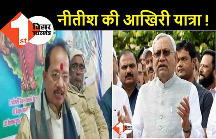 नीतीश ने की बिहार की तेरहवीं, विजय सिन्हा बोले- पिकनिक यात्रा से पहले समीक्षा करें सीएम