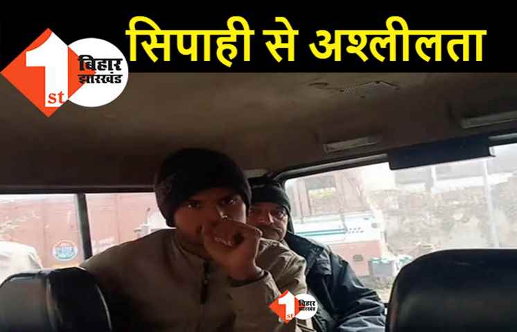 राजधानी पटना में वाहन जांच कर रही महिला पुलिस के साथ बदसलूकी, पुलिस ने युवक को किया गिरफ्तार 