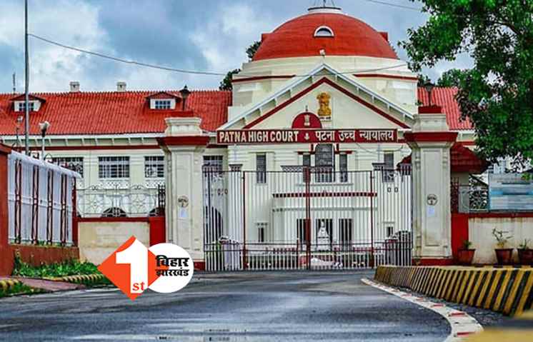अब परिवार से एक ही व्यक्ति बनेगा पैक्स का सदस्य, पटना हाईकोर्ट का बड़ा फैसला जानिए