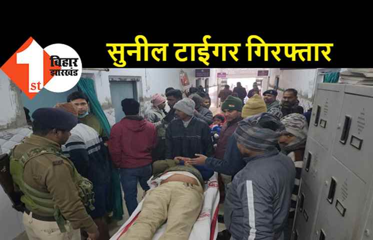 बेटे की हत्या की साजिश रचने वाले अपराधी को पकड़ने गयी थी पुलिस, सुनील टाईगर ने पुलिस टीम बोला हमला, 2 जवान घायल