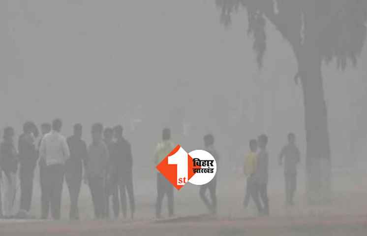 राज्य में अभी सताएगी ठंड, बांका सबसे ठंडा,जाने कैसा रहेगा आगे मौसम का हाल 
