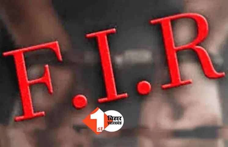 बिहार के अधिकारों ने हड़प ली सरकारी संपत्ति, अब FIR दर्ज 