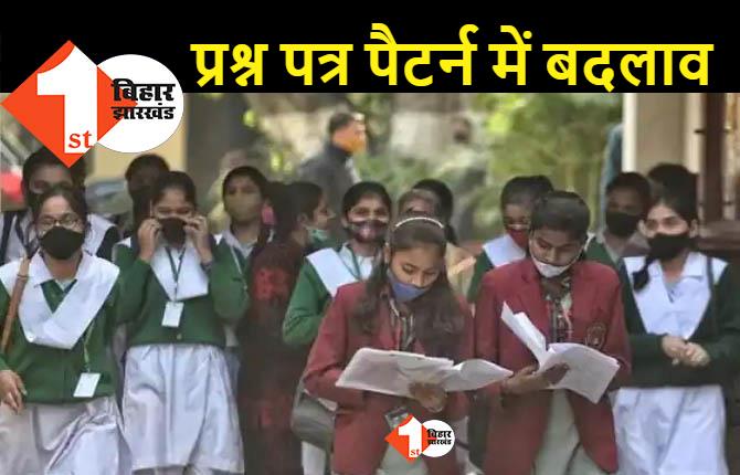 CBSE ने बदला 12 के मैथ क्वेश्चन पेपर का पेटर्न, MCQ सवालों की संख्या बढ़ी