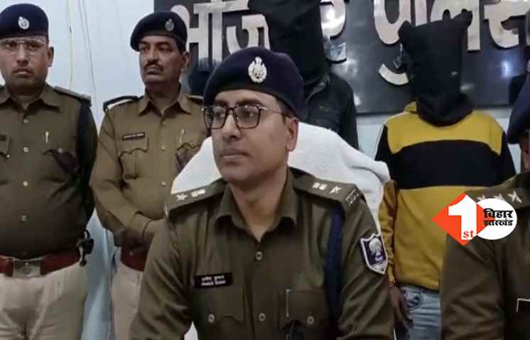 भोजपुर पुलिस की बड़ी कार्रवाई, 20 लाख की हीरोइन के साथ 2 तस्कर गिरफ्तार