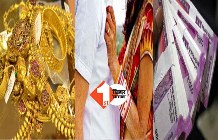 शादी से पहले प्रेमी के साथ भागी लड़की, सोना - चांदी के गहने और रुपये भी ले गई साथ 
