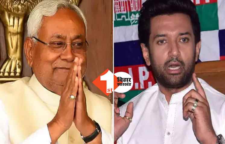 चिराग के निशाने पर CM नीतीश, बोले ... सिर्फ नेताओं के घर तक नहीं, बिहारियों के घर तक पहुंचनी चाहिए सड़के