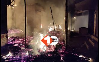  धनबाद में फिर लगी भीषण आग, बाजार की कई दुकानें जलकर राख, करोड़ों का हुआ नुकसान 