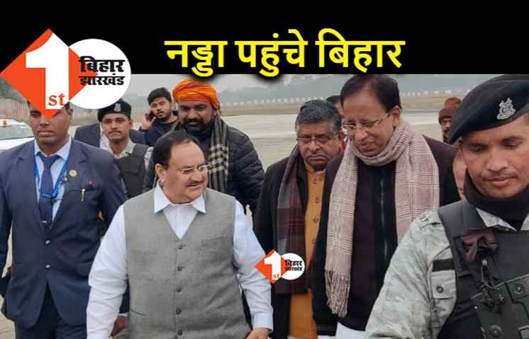 जेपी नड्डा पहुंचे पटना, आते ही चाचा–भतीजे की ली खबर