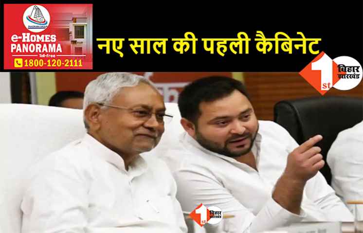 नीतीश कैबिनेट की साल की पहली बैठक आज, कई महत्वपूर्ण एजेंडों पर लग सकती है मुहर