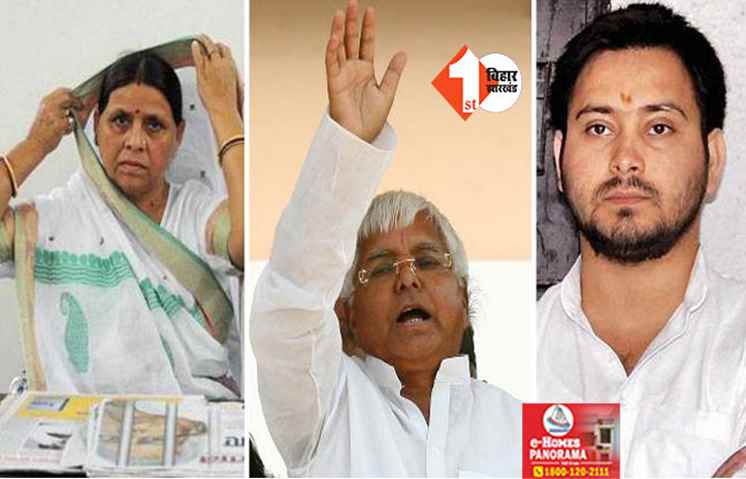 आज राउज एवेन्यू कोर्ट पर भी रहेगी नजर, इस मामले में लालू परिवार के खिलाफ सुनाया जा सकता है फैसला