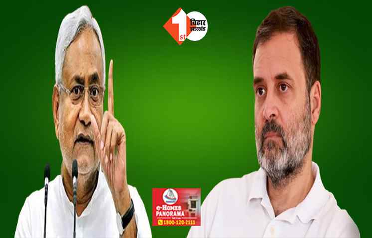 राहुल गांधी की रैली में नहीं शामिल होंगे नीतीश: I.N.D.I.A. गठबंधन में घमासान बढा