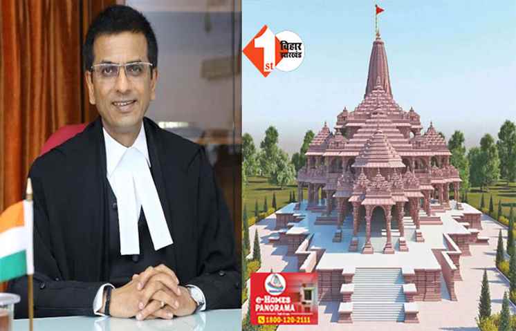 रामलला की प्राण प्रतिष्ठा के दिन कोर्ट में घोषित हो छुट्टी, CJI को लिखा गया लेटर 