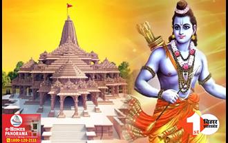 अयोध्या में आज से शुरू हो जाएंगे अनुष्ठान, इस दिन नए मंदिर में प्रवेश करेंगे रामलला; ये रहा पूरा शेड्यूल
