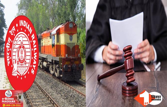Railway paper leak: RRB के पूर्व अध्यक्ष समेत 10 लोगों को जेल, CBI की स्पेशल कोर्ट ने सुनाई सजा